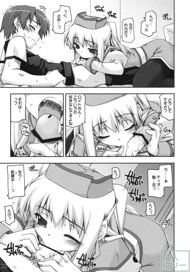 ティオ弄り <> 010