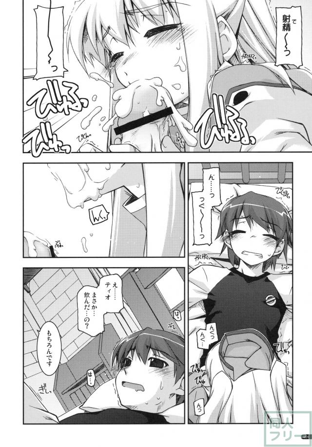 ティオ弄り <> 011