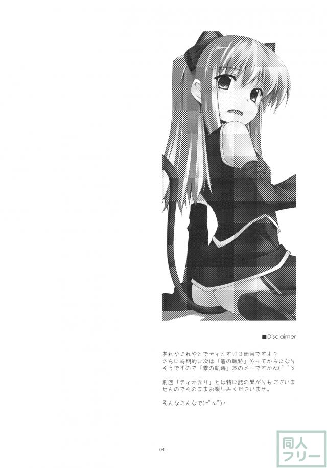 ティオ弄り2 <> 002