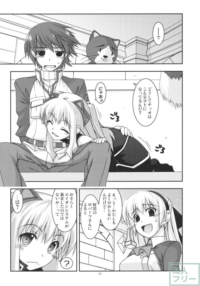ティオ弄り2 <> 005