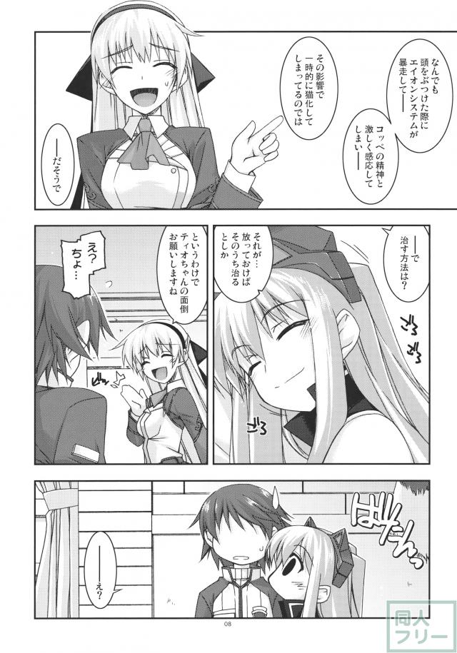 ティオ弄り2 <> 006