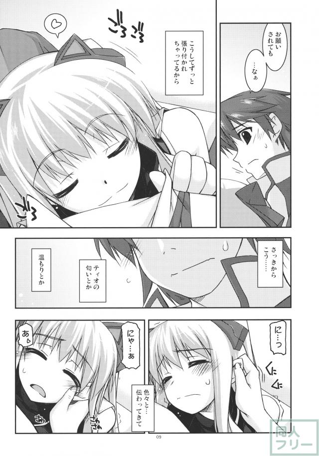 ティオ弄り2 <> 007