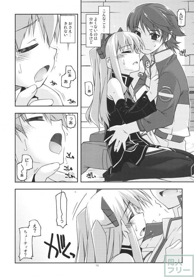 ティオ弄り2 <> 008