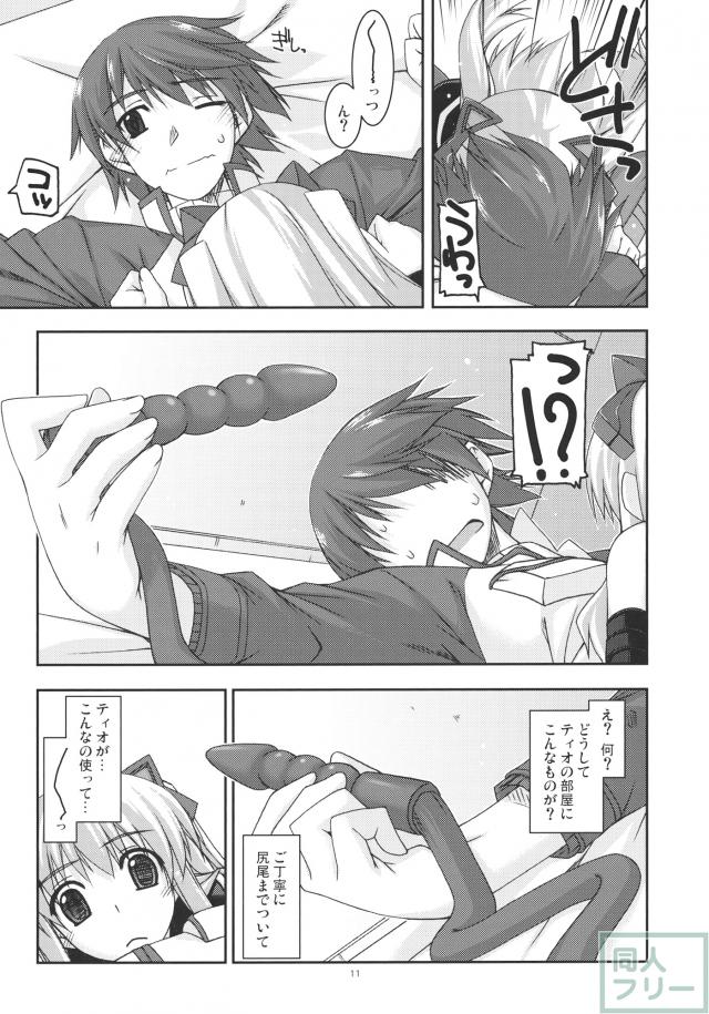 ティオ弄り2 <> 009