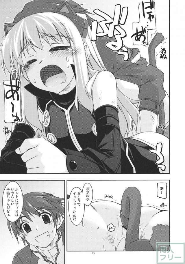 ティオ弄り2 <> 013