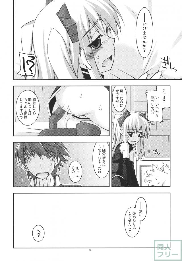 ティオ弄り2 <> 014