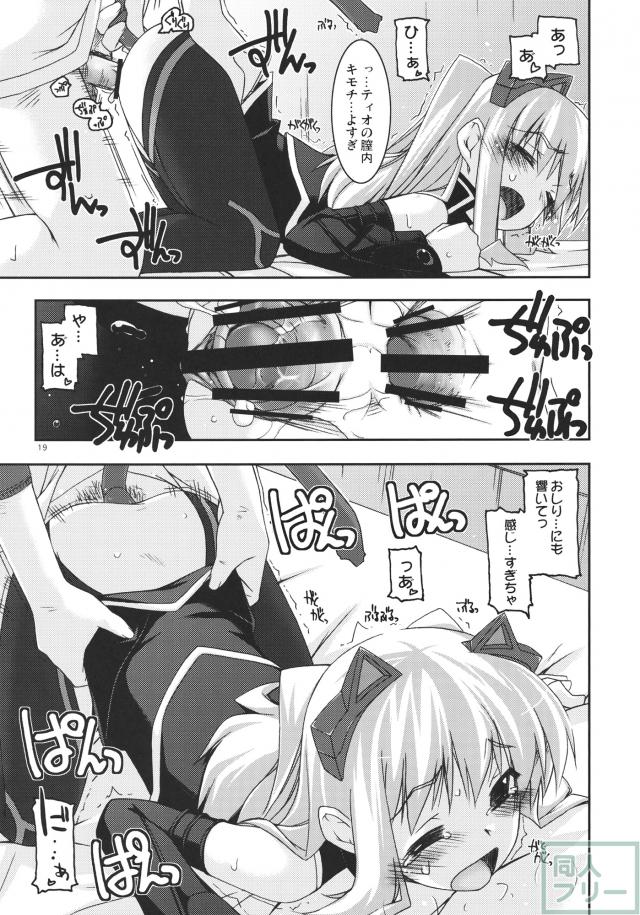 ティオ弄り2 <> 017