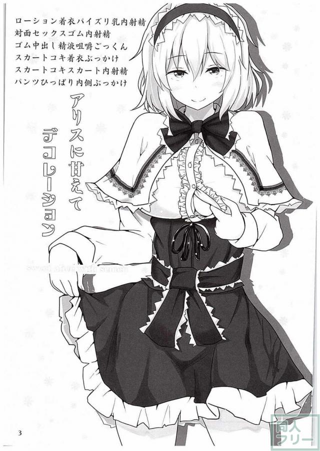優しく甘えさせてくれる彼女のアリスに、Hのために可愛い衣装をプレゼントして好きなプレイをやりたい放題 <> 002