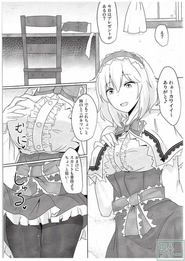 優しく甘えさせてくれる彼女のアリスに、Hのために可愛い衣装をプレゼントして好きなプレイをやりたい放題 <> 003