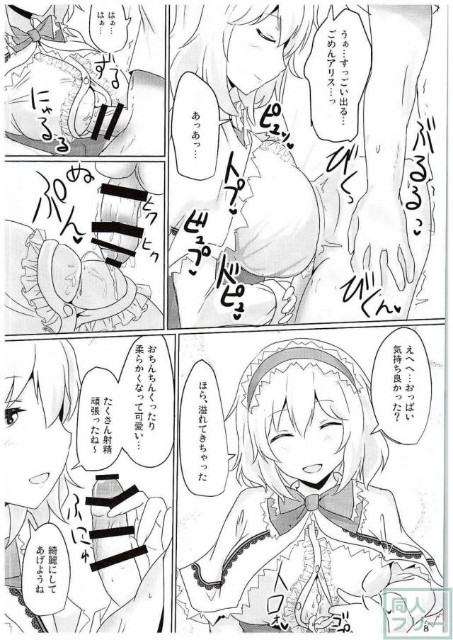 優しく甘えさせてくれる彼女のアリスに、Hのために可愛い衣装をプレゼントして好きなプレイをやりたい放題 <> 006