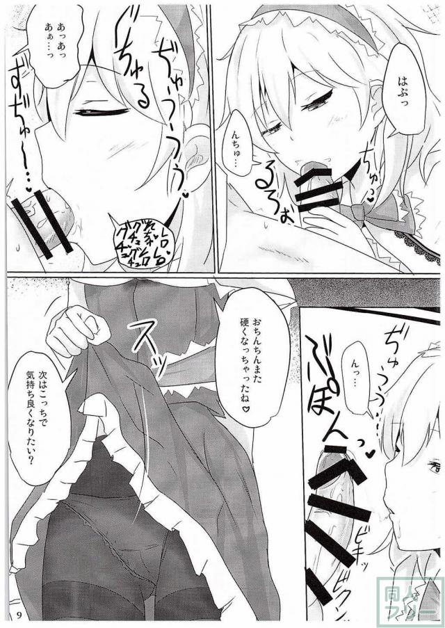 優しく甘えさせてくれる彼女のアリスに、Hのために可愛い衣装をプレゼントして好きなプレイをやりたい放題 <> 007