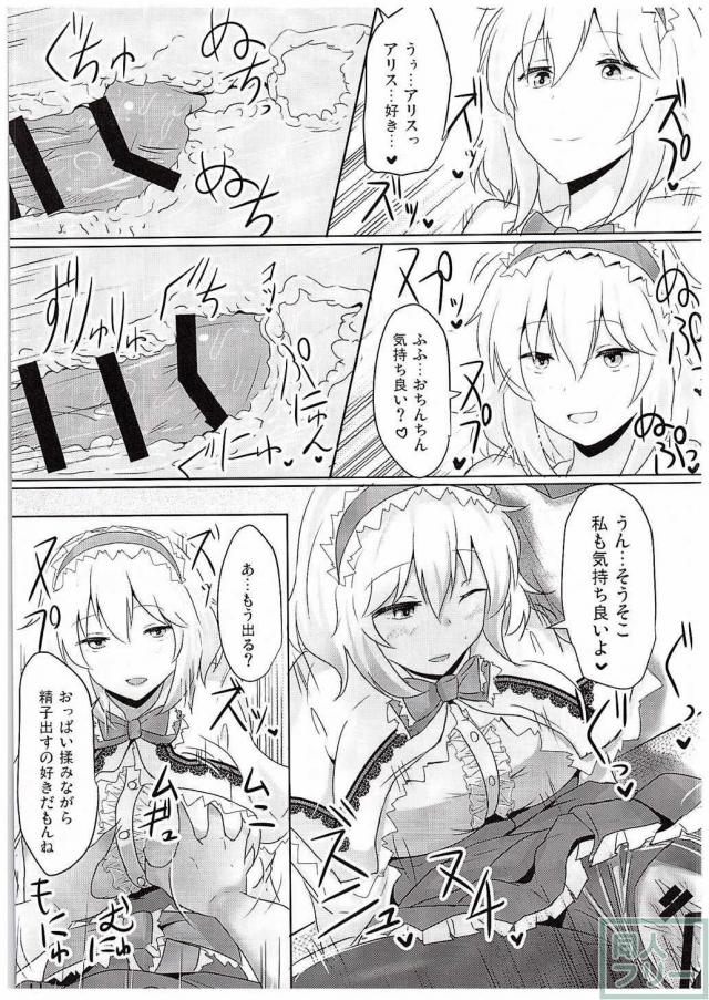 優しく甘えさせてくれる彼女のアリスに、Hのために可愛い衣装をプレゼントして好きなプレイをやりたい放題 <> 009