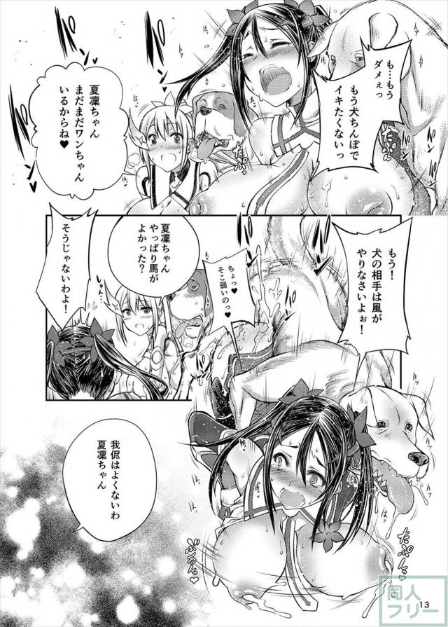 結城友奈は獣姦である <> 012