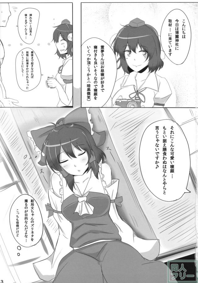 霊夢さん裏取材記録 <> 002