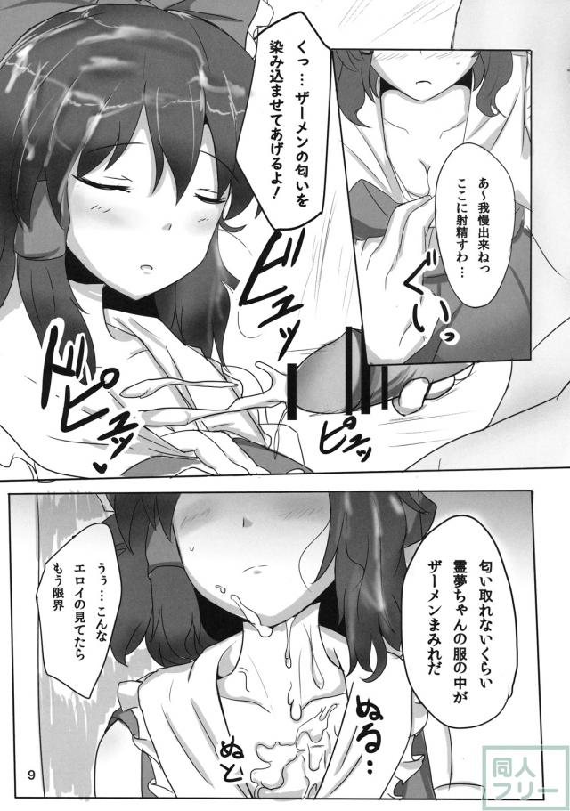 霊夢さん裏取材記録 <> 008