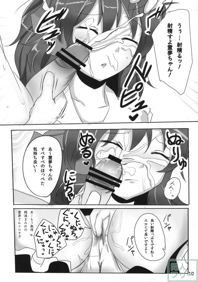 霊夢さん裏取材記録 <> 009