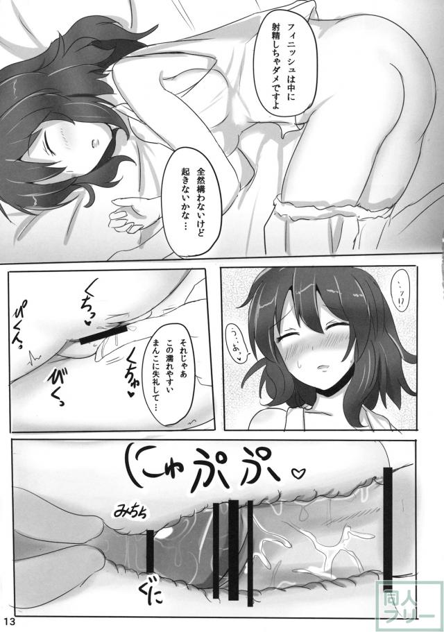 霊夢さん裏取材記録 <> 012