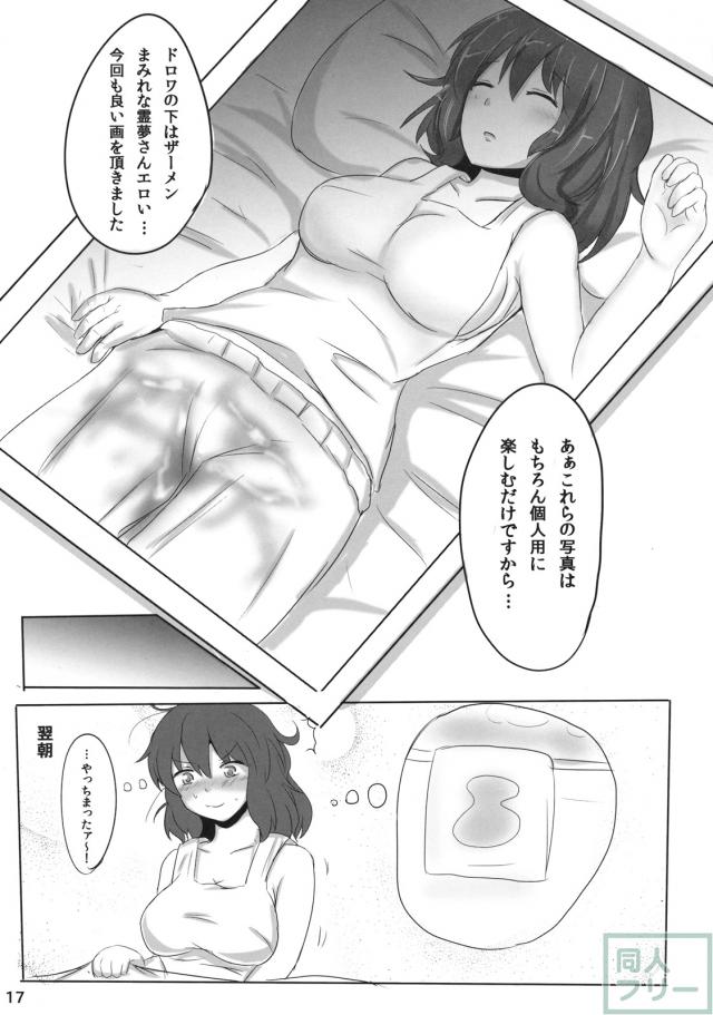 霊夢さん裏取材記録 <> 016