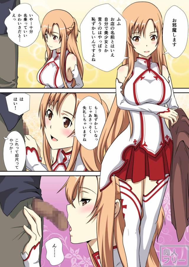でりへる美少女攻略組アスナです <> 004