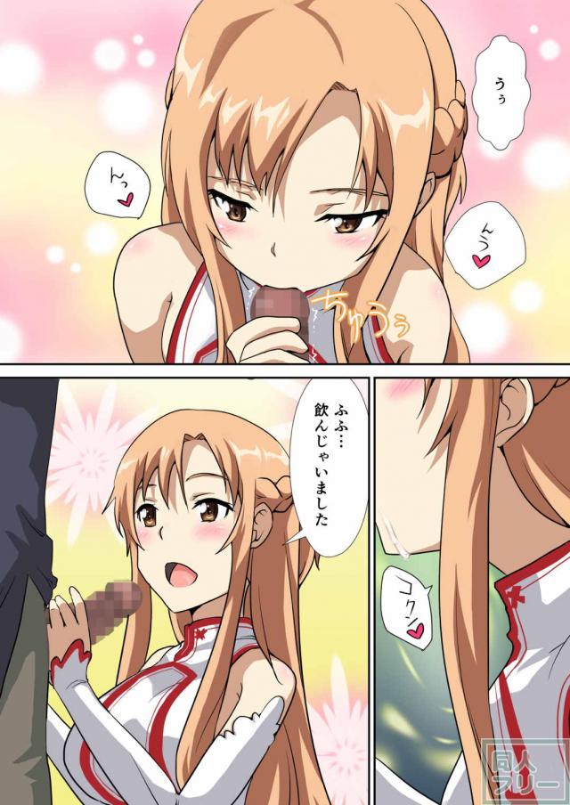 でりへる美少女攻略組アスナです <> 008