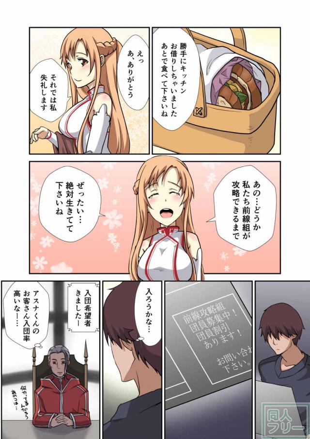 でりへる美少女攻略組アスナです <> 017