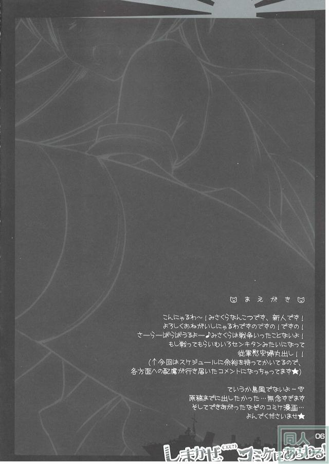 しまかぜ(コス？)コミケにあらわる! <> 005