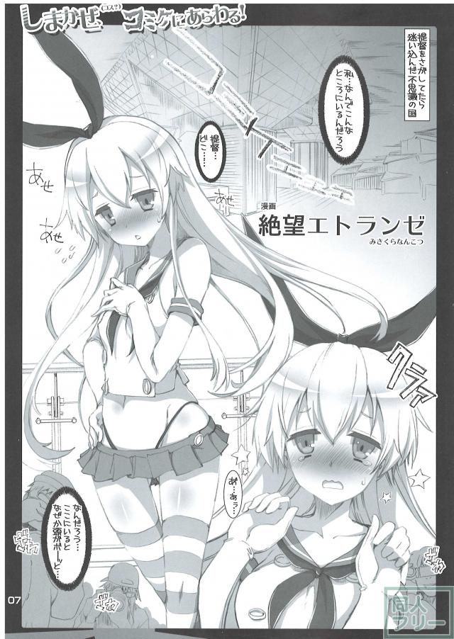 しまかぜ(コス？)コミケにあらわる! <> 006