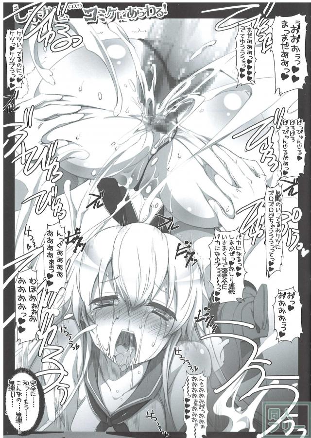 しまかぜ(コス？)コミケにあらわる! <> 020
