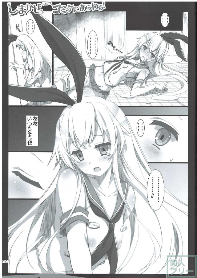 しまかぜ(コス？)コミケにあらわる! <> 028