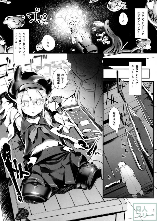 駆逐棲姫改造密録 <> 003