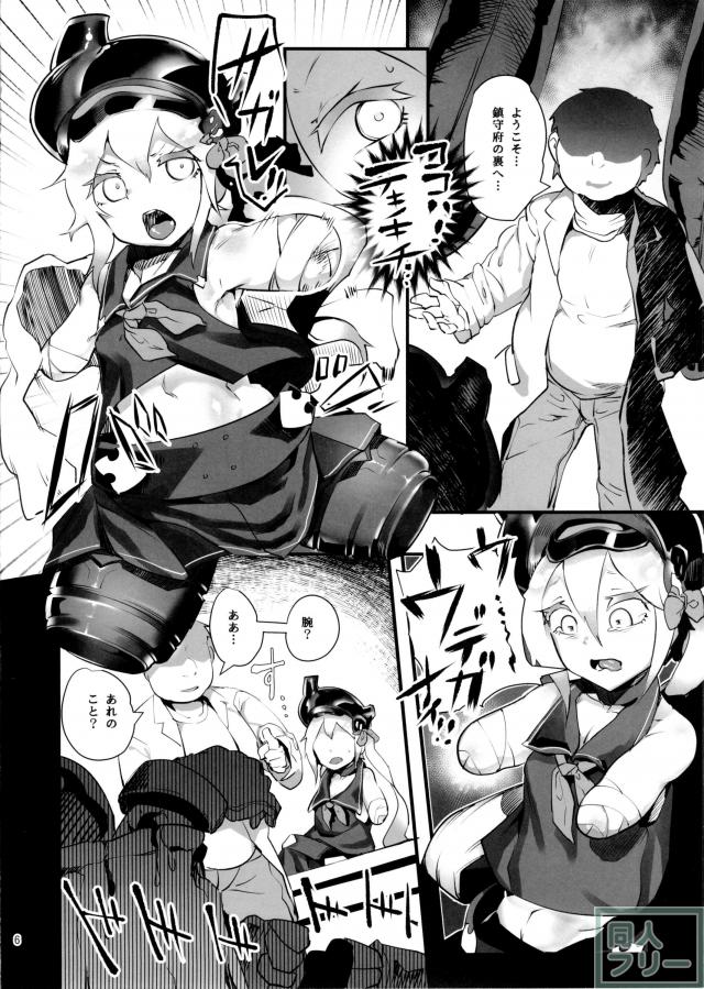 駆逐棲姫改造密録 <> 004