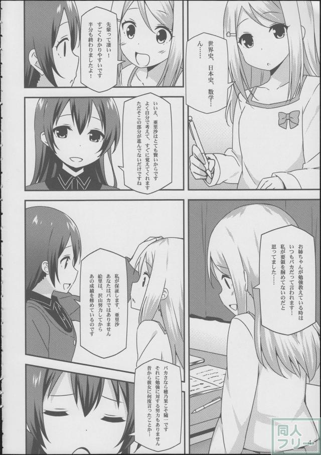 Endless Love〜妹ハラショー〜 <> 003