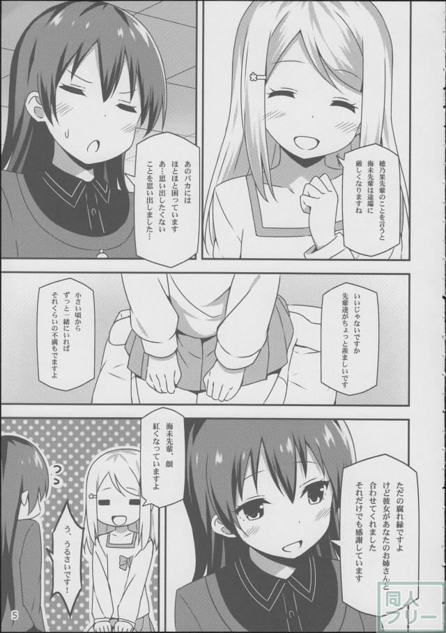 Endless Love〜妹ハラショー〜 <> 004