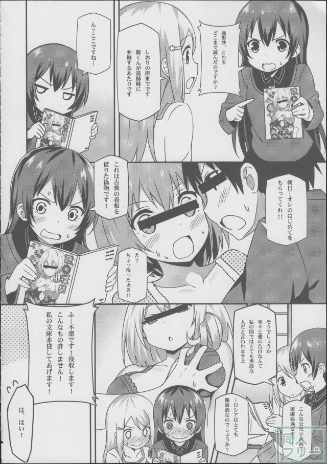 Endless Love〜妹ハラショー〜 <> 007