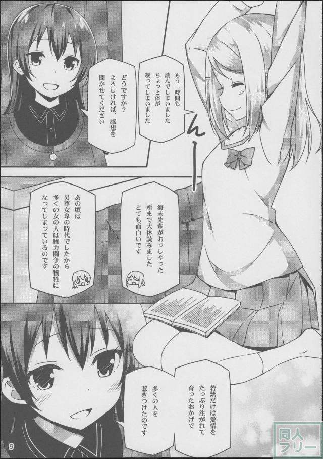 Endless Love〜妹ハラショー〜 <> 008