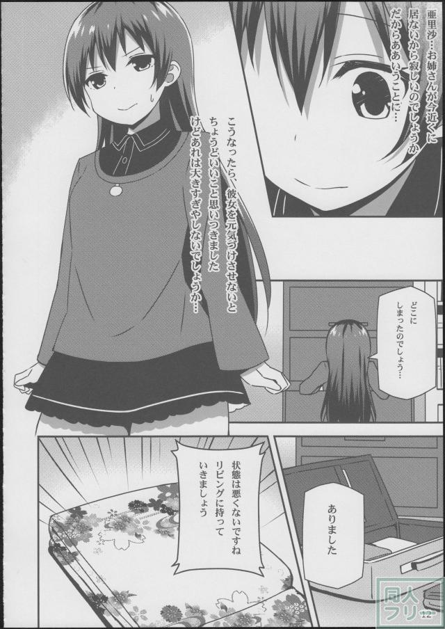 Endless Love〜妹ハラショー〜 <> 011