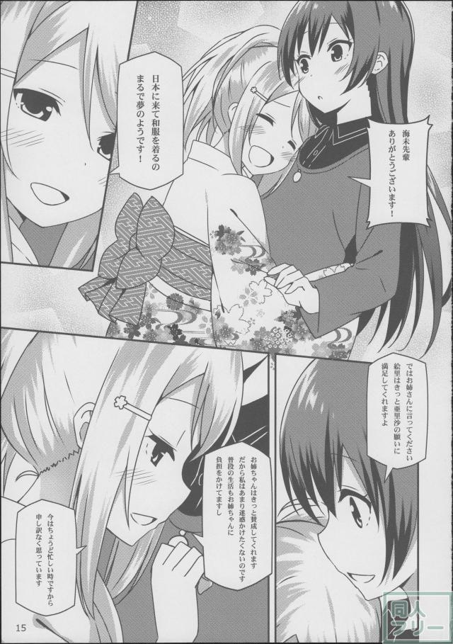 Endless Love〜妹ハラショー〜 <> 014