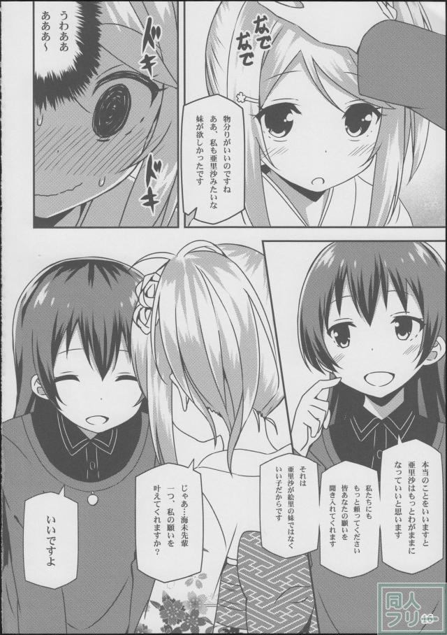 Endless Love〜妹ハラショー〜 <> 015
