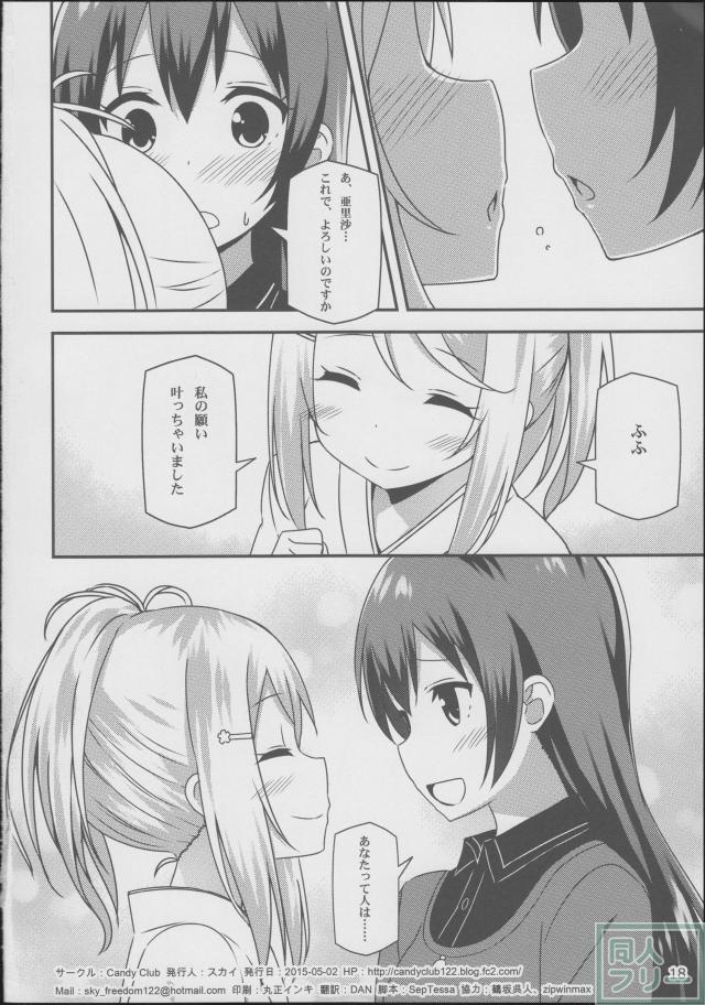 Endless Love〜妹ハラショー〜 <> 017