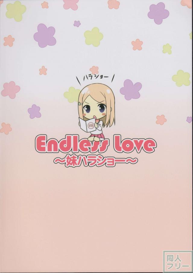 Endless Love〜妹ハラショー〜 <> 018