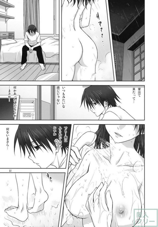春夏さんといっしょ <> 010