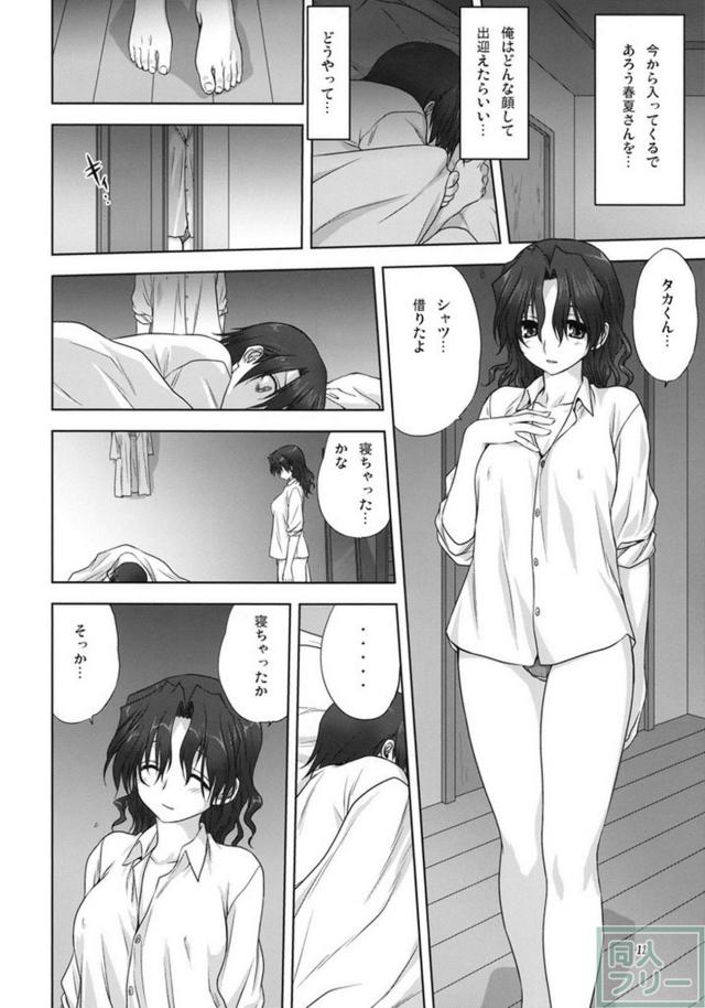 春夏さんといっしょ <> 011