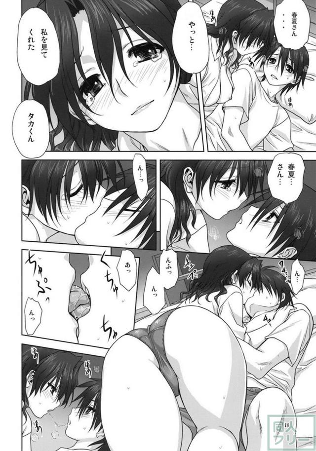 春夏さんといっしょ <> 017