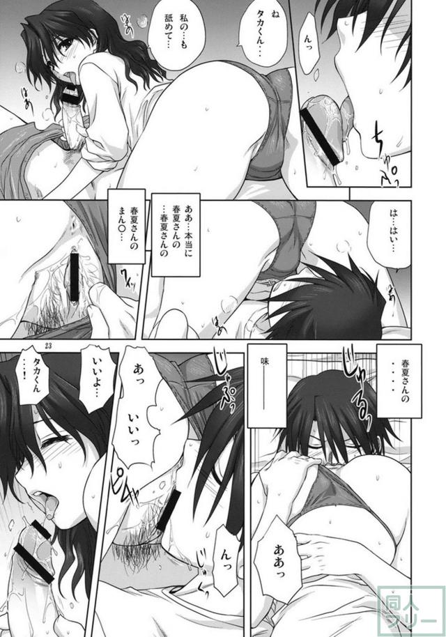 春夏さんといっしょ <> 022