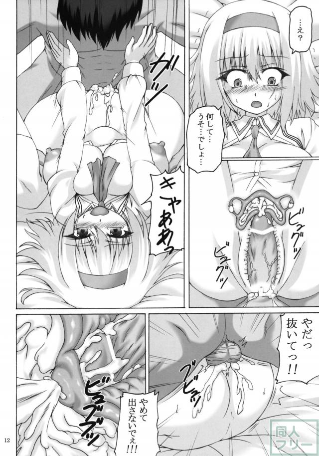 哀色アリス人形 <> 010