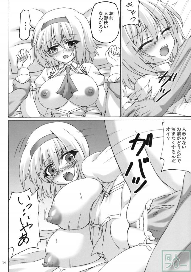 哀色アリス人形 <> 012