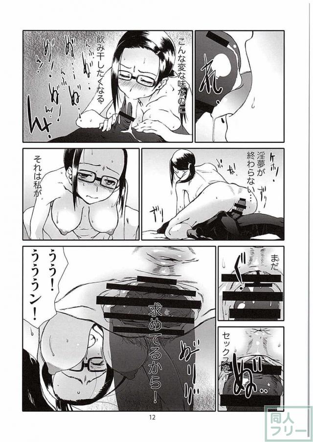 交際歴ナシの佐藤先生が自らの淫夢で愉しみまくります <> 011