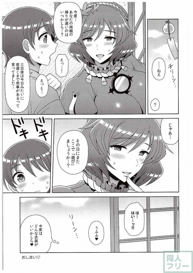 神奈子様とおうちで! <> 010