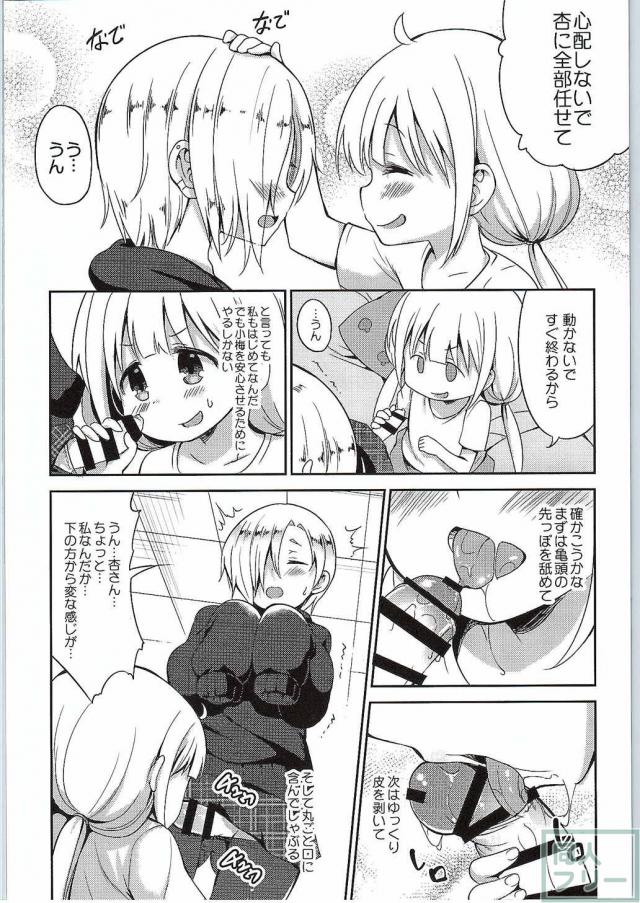 杏と142'sのキノコPARTY <> 005