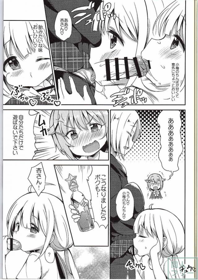 杏と142'sのキノコPARTY <> 006